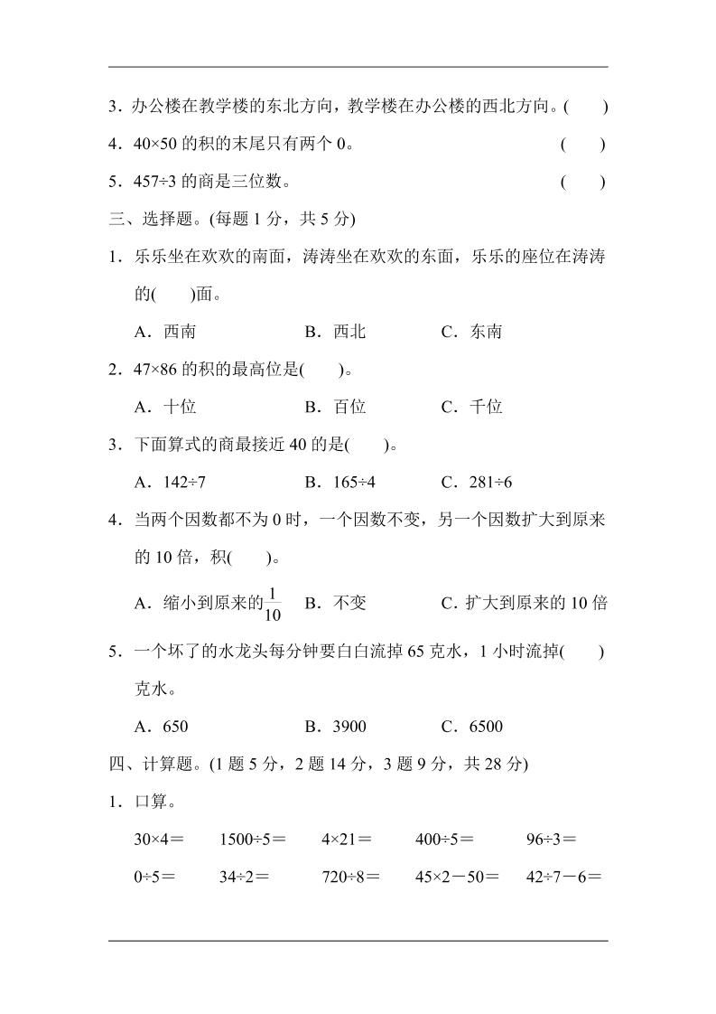 三下人教版数学期中考试试卷-5-青禾学社