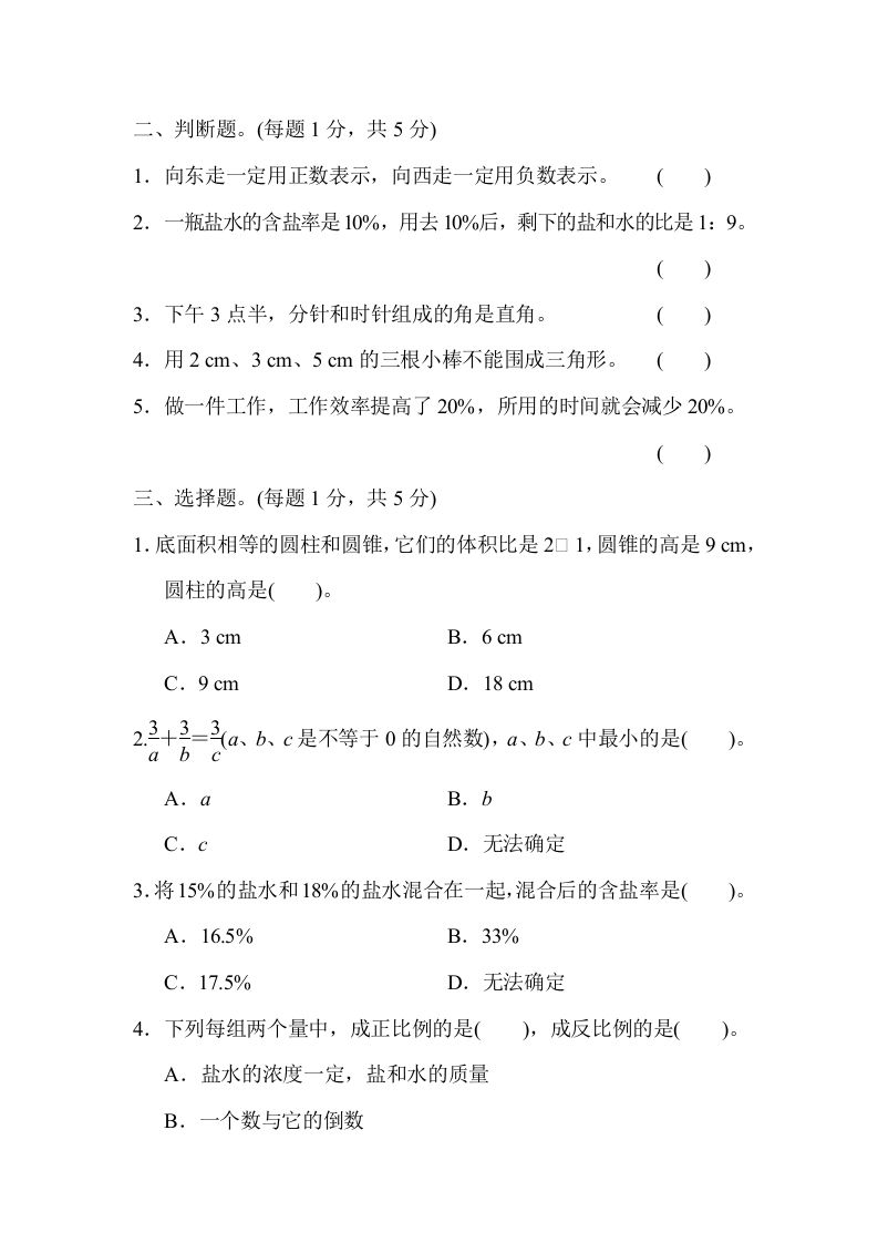 六下数学名校期末测试卷（04）含答案人教版-青禾学社