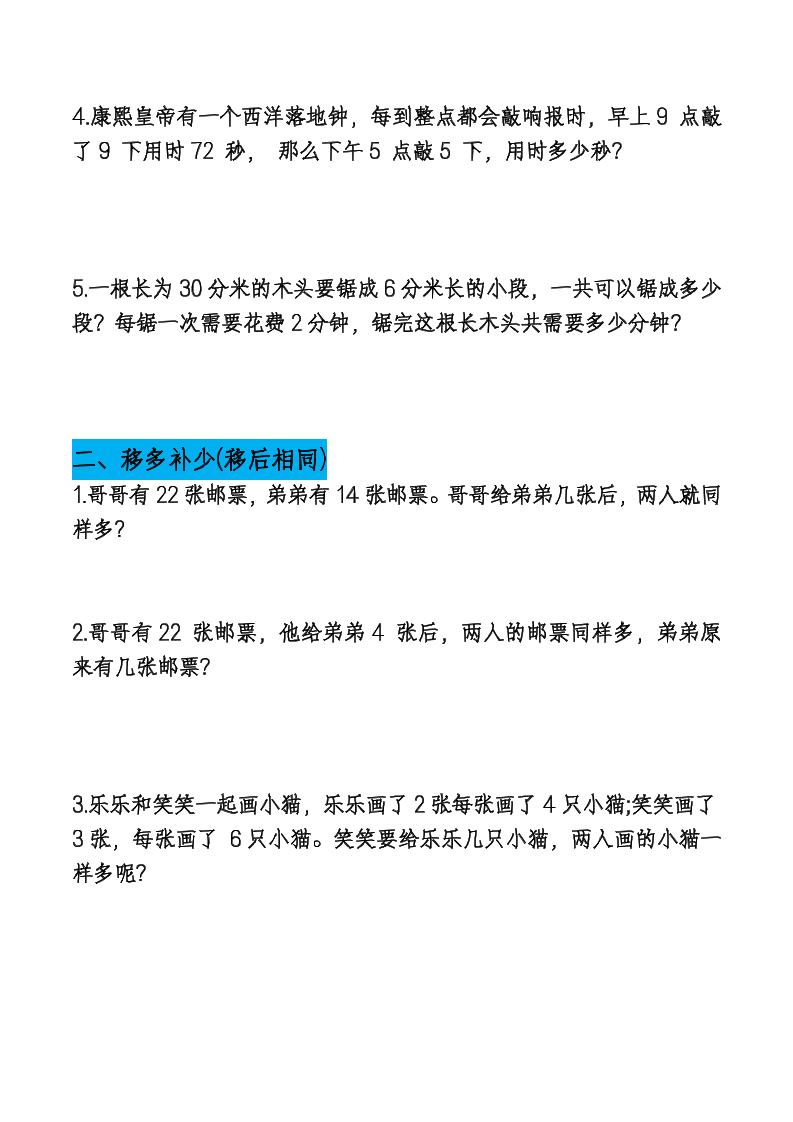 二下数学【期末总复习重点思维应用题专项（空白）】-青禾学社