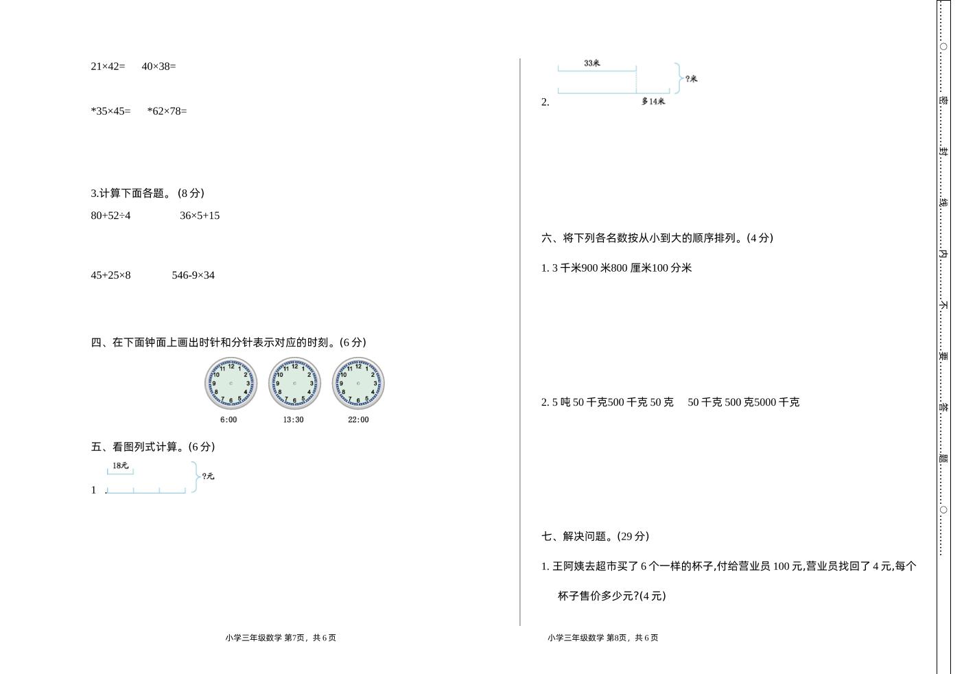 三下苏教版数学期中测试卷-1-青禾学社