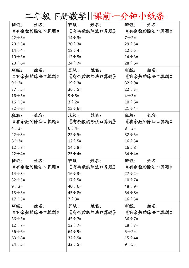 二下数学课前一分钟小纸条(4页)-青禾学社