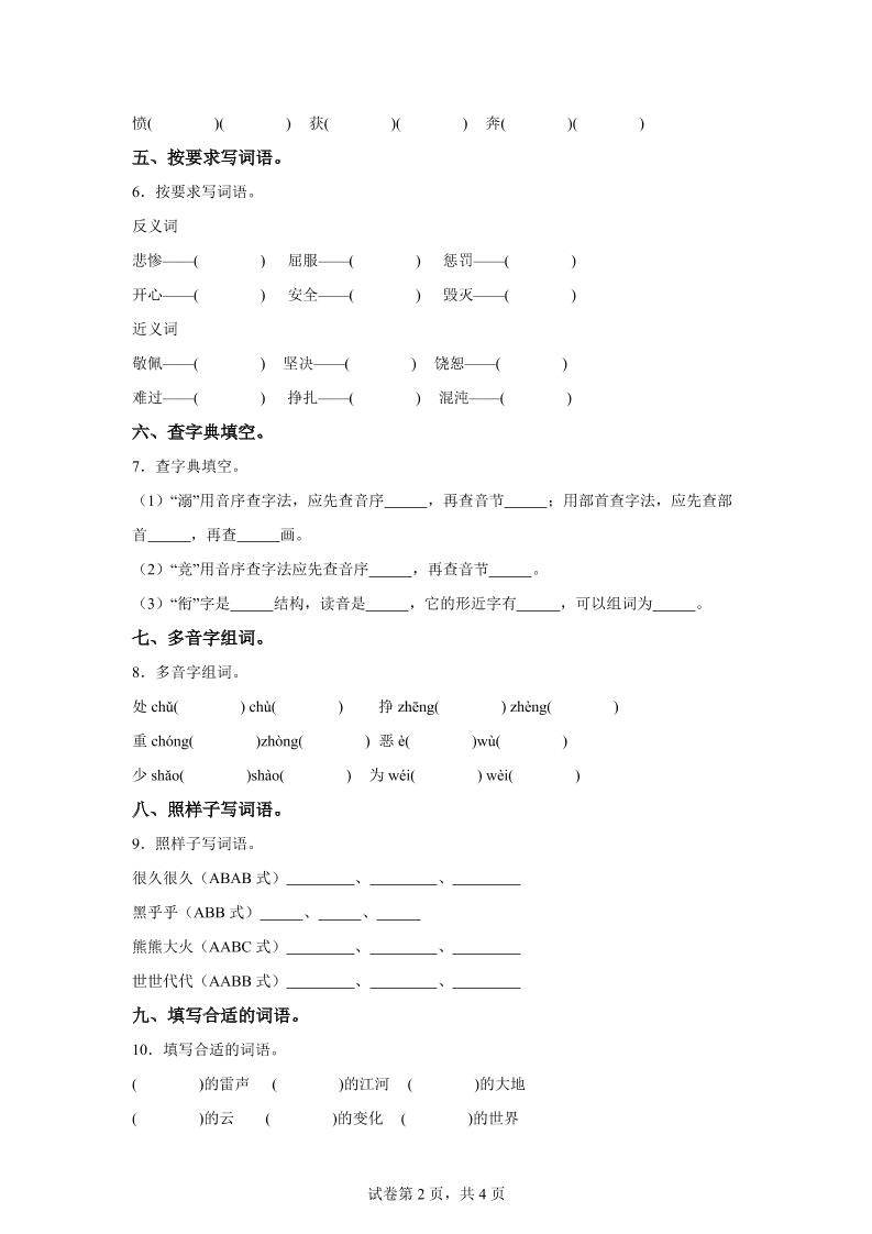 统编版语文四年级上册第四单元字词专项练-青禾学社