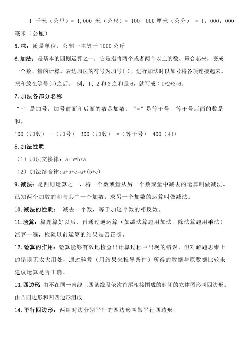 三年级数学全册知识点归纳-青禾学社