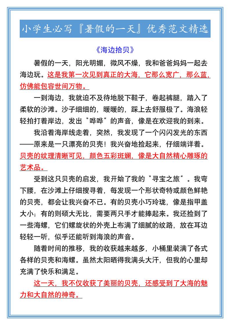 小学生必写『暑假的一天』优秀范文精选-小升初语文-青禾学社