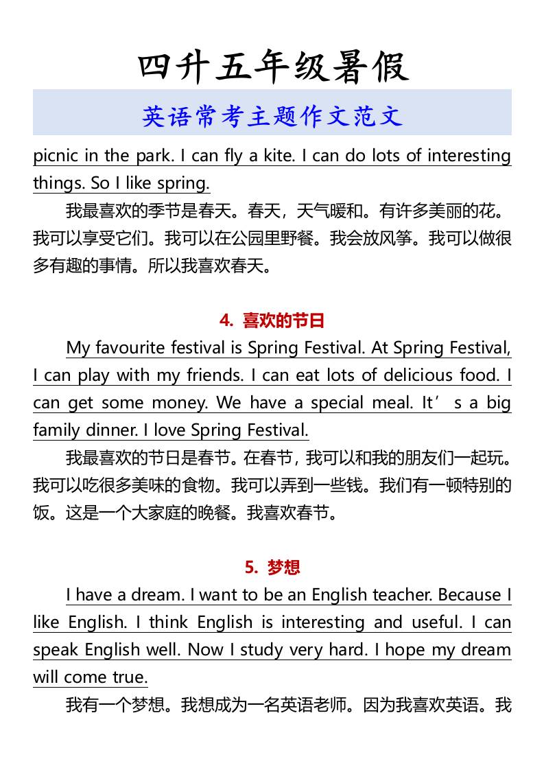 四升五年级暑假英语常考主题作文范文-五上英语-青禾学社