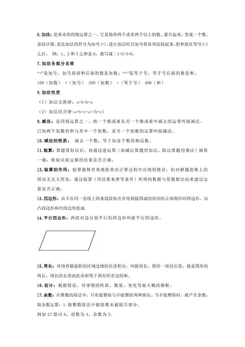 【人教版】三年级上册数学知识点归纳-青禾学社