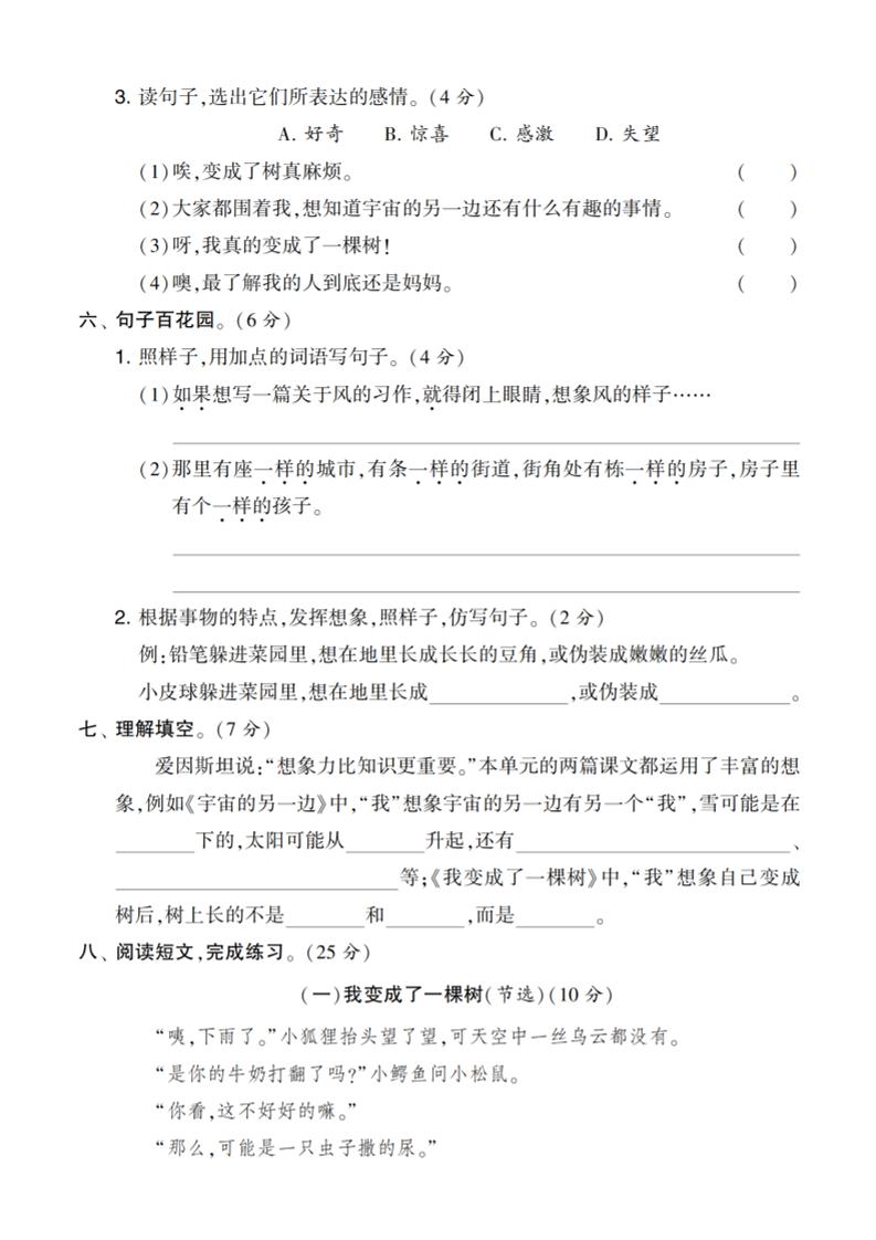 三下语文第五单元测试卷-青禾学社