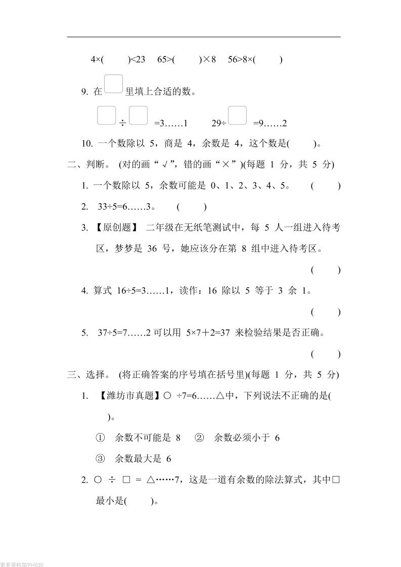 二年级下册数学第一单元测试卷（青岛63制）含答案-青禾学社