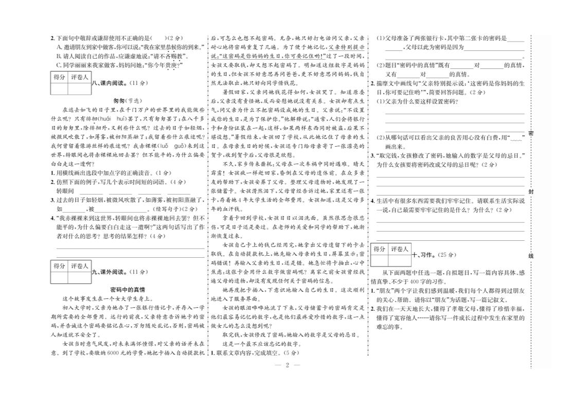 六下语文期末测试首卷-青禾学社