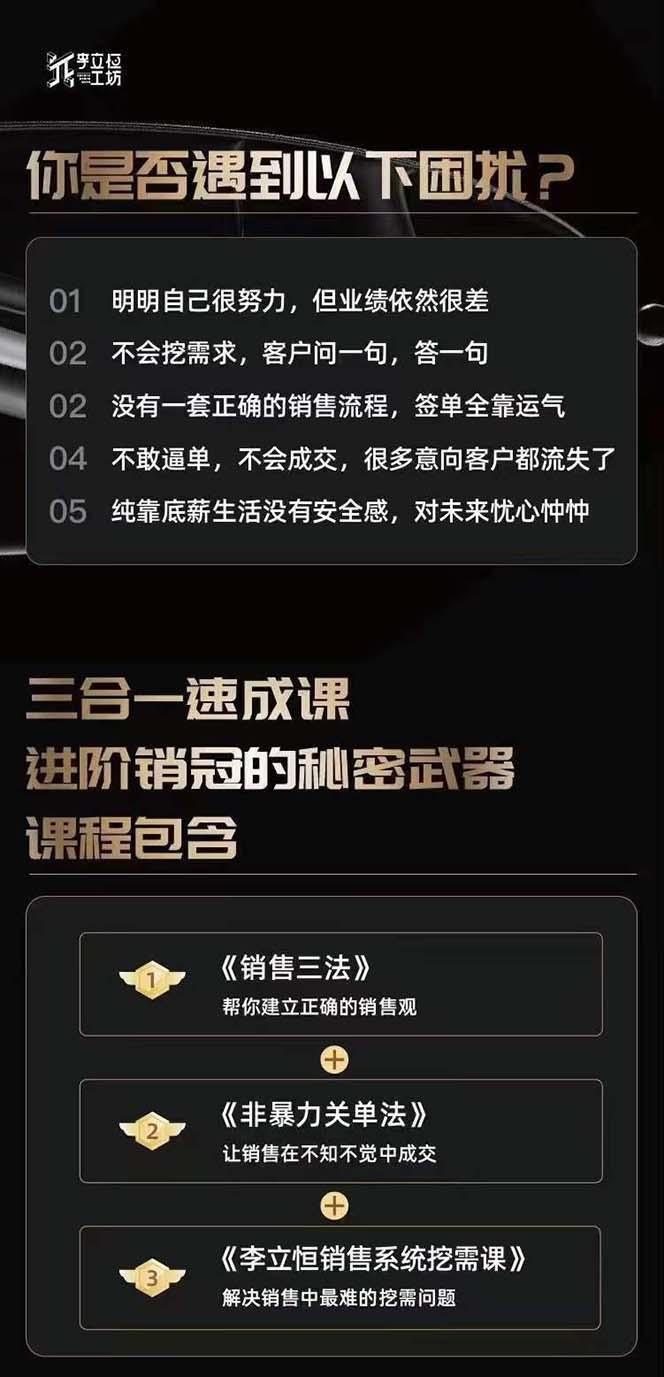 图片[1]-从小新手到销冠 三合一速成：销售3法+非暴力关单法+销售系统挖需课 (27节-青禾学社