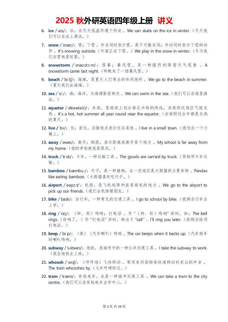 2025秋外研英语四年级上册讲义Unit04-青禾学社