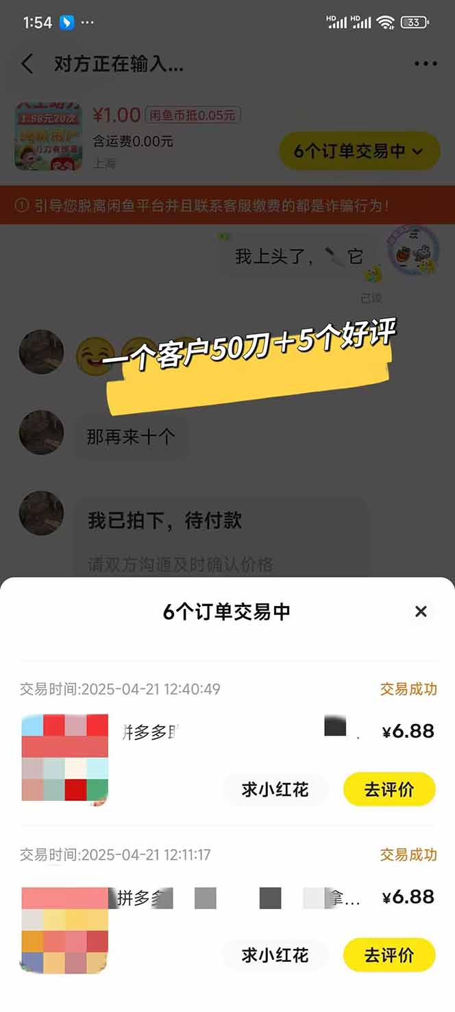 闲鱼卖拼多多助力项目,蓝海市场新手也能单号日入1000+-青禾学社