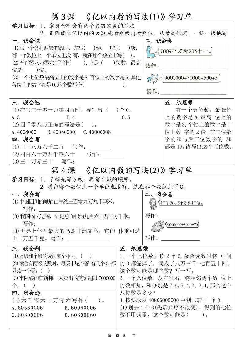 四上数学全册1-8单元学习单（完整版25页）-青禾学社