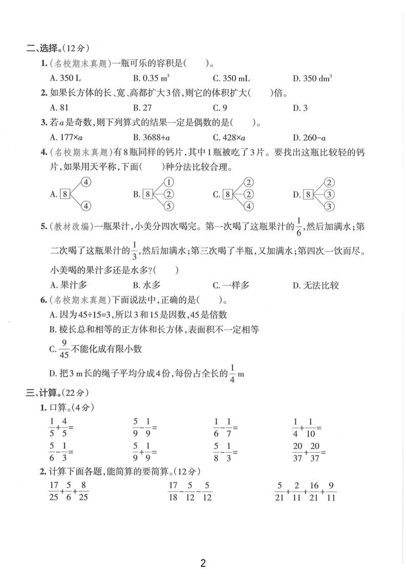 五年级下数学期末拔尖检测卷1-青禾学社