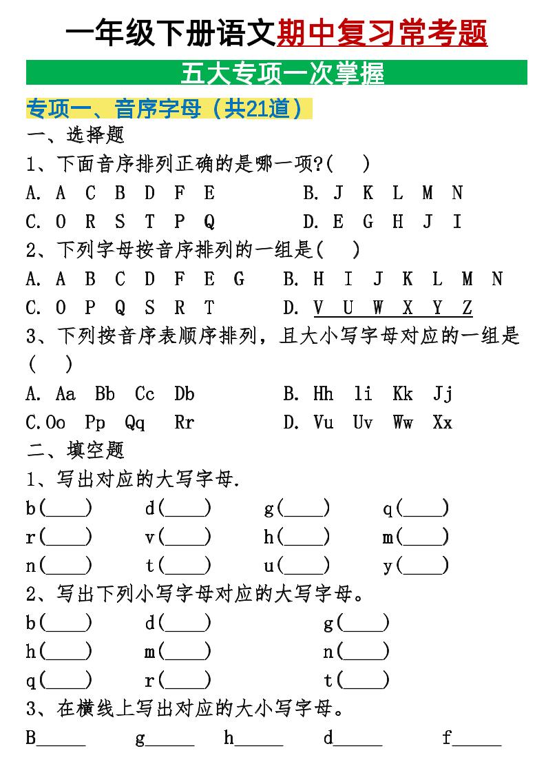 25新一下语文期中复习五大专项重点合集14页-青禾学社