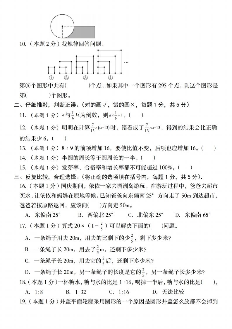 【人教版】2025学年六年级下册春季开学摸底测试卷数学试卷【A卷】-青禾学社