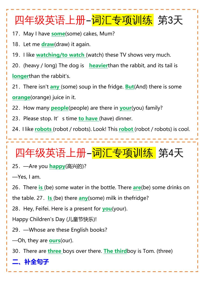 四年级英语上册-词汇专项训练（空白+答案）-青禾学社