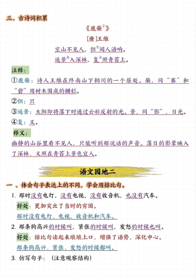 四上语文园地1-8单元考点汇总（15页）-青禾学社