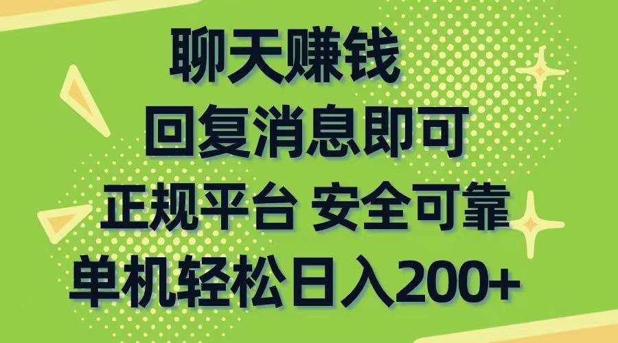 聊天赚钱,无门槛稳定,手机商城正规软件,单机轻松日入200+-青禾学社