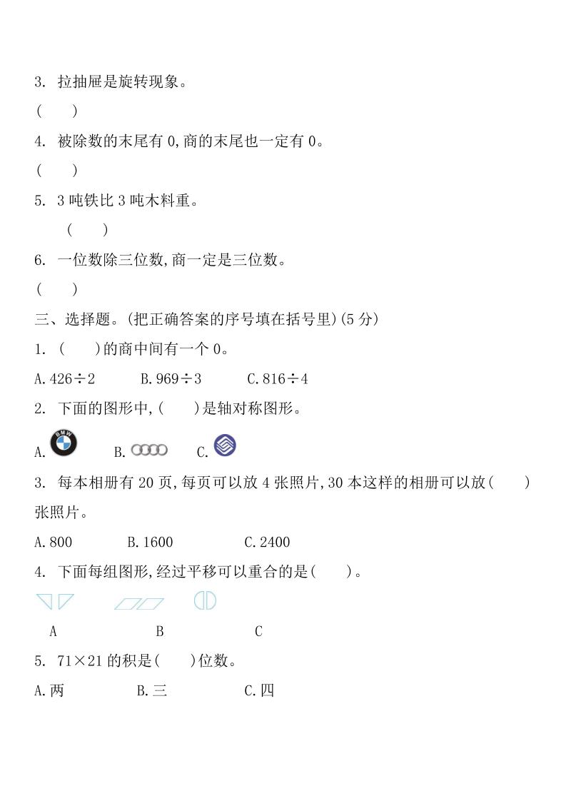 三下北师大数学期中测试卷-1-青禾学社