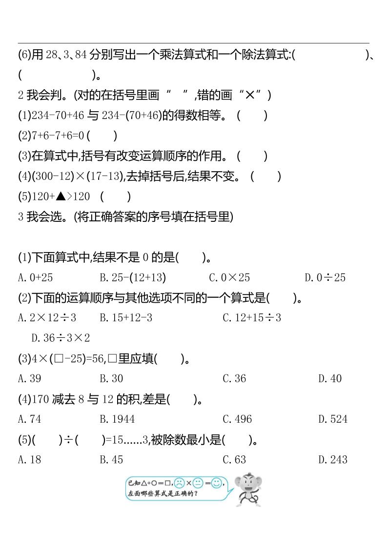 四下人教版数学第一单元检测卷-2-青禾学社