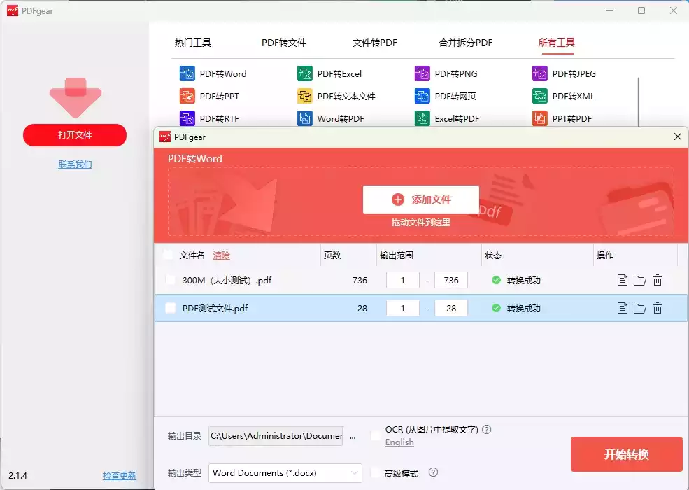 PDF工具#转格式#导出图片#解限制#去水印#破解密码