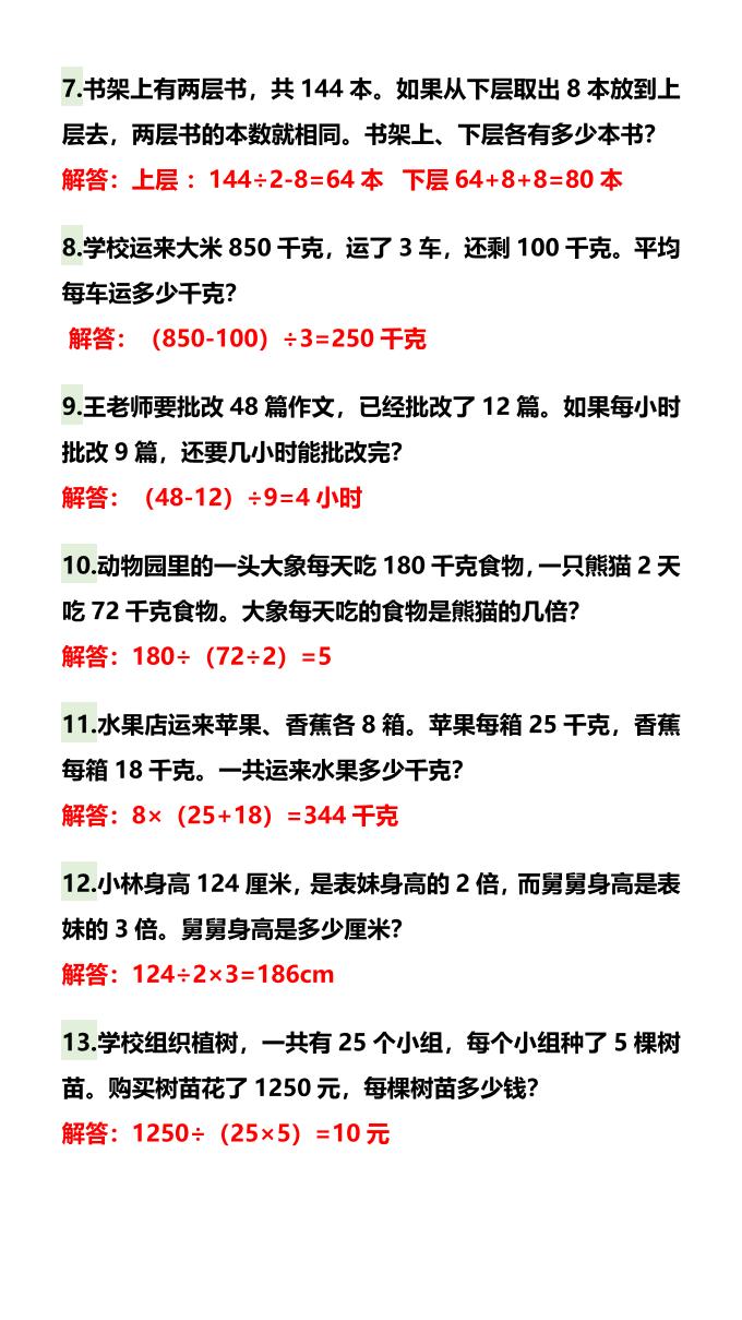 【2025秋新版】四年级数学上册必考经典应用题-青禾学社