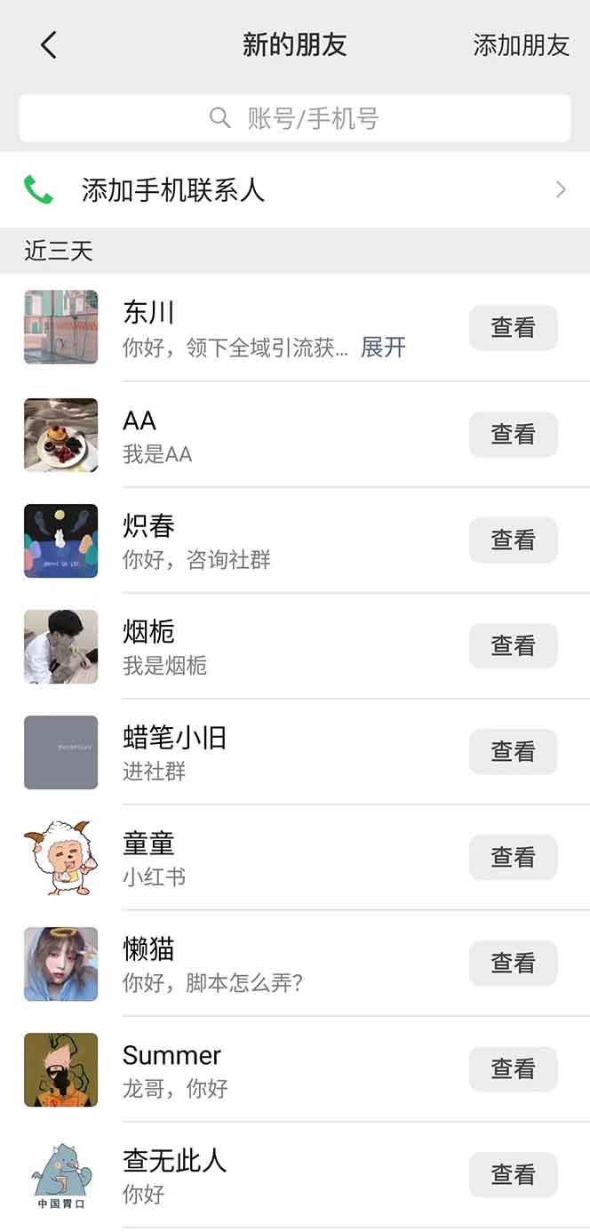 图片[2]-抖音小红书视频号全品类自动化引流获客，每日精准引流目标粉丝200+-青禾学社