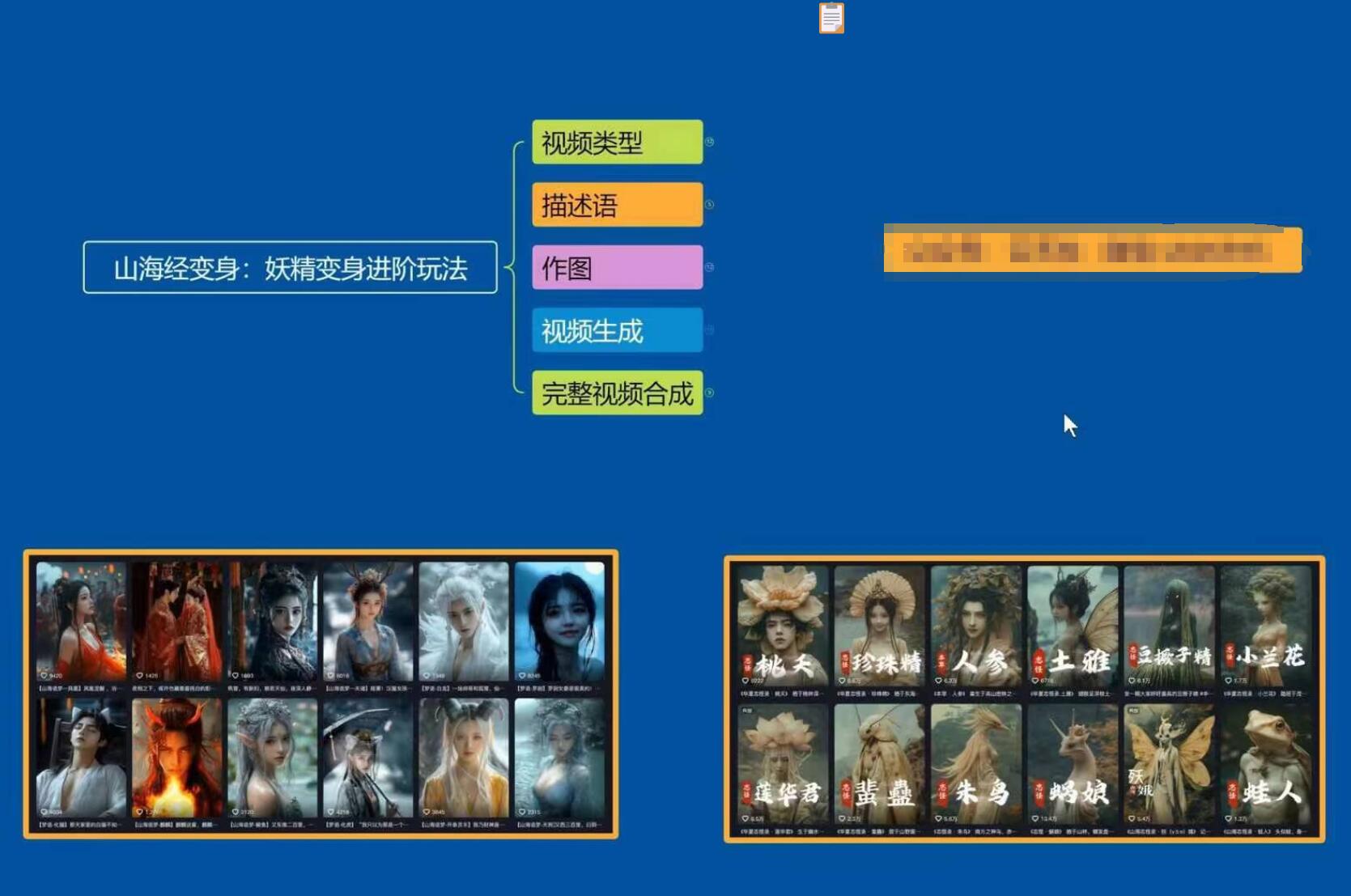 云天AI山海经变身视频教程，妖精变身进阶保姆级教学-青禾学社