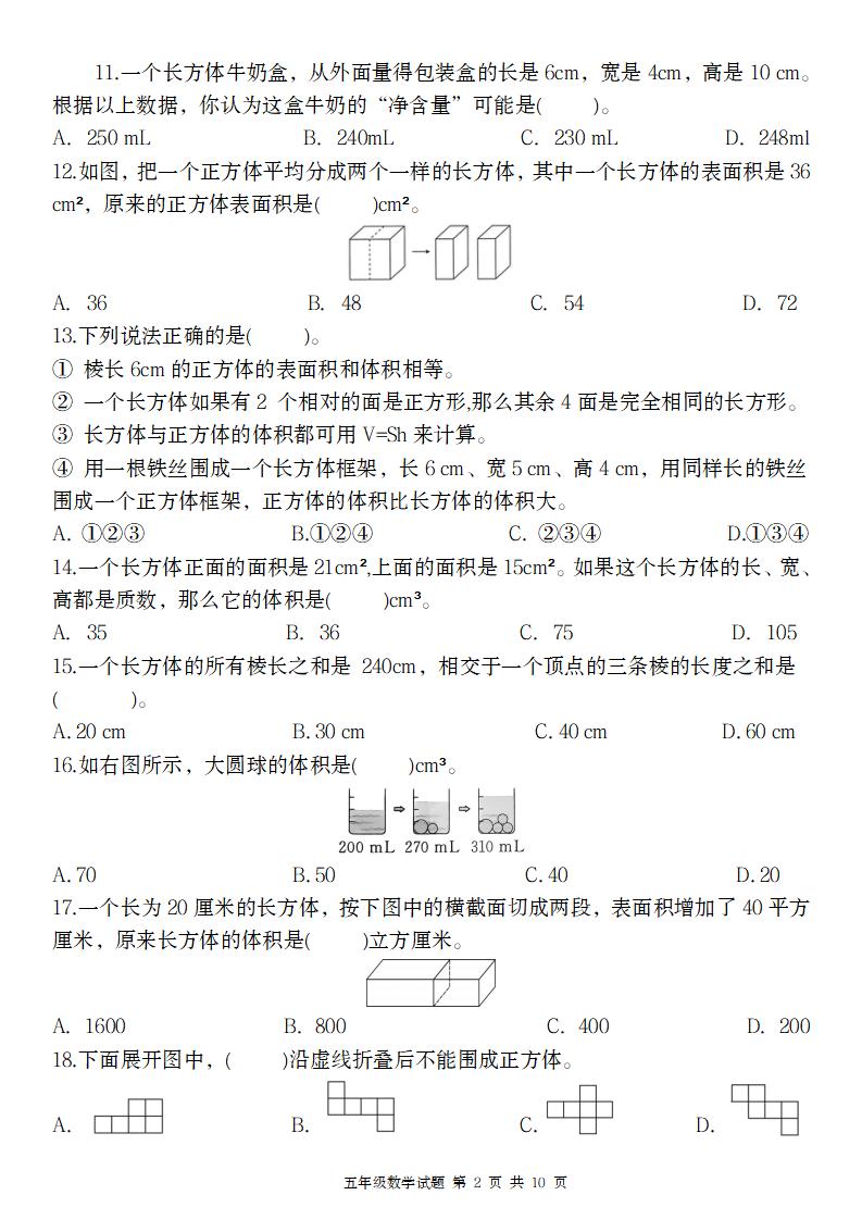 【人教版】2025年五年级数学第三单元夺冠金卷-青禾学社