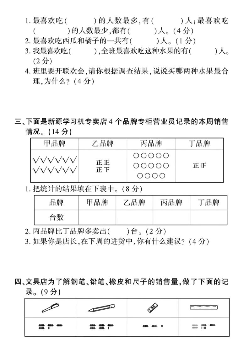 二下数学第一单元拔尖测试卷3（4页）人教-青禾学社