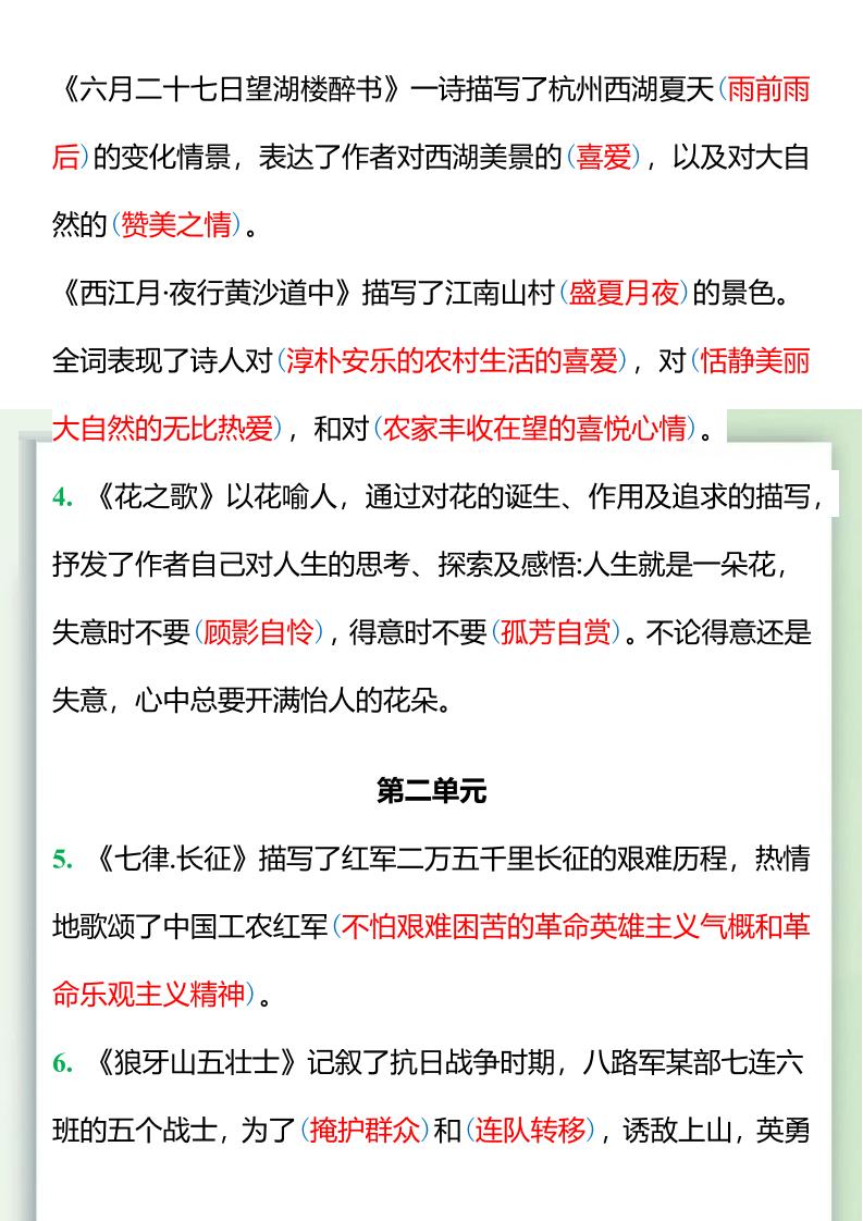 【2025秋新版】五升六暑假预习，六年级上册语文课文中心思想-青禾学社