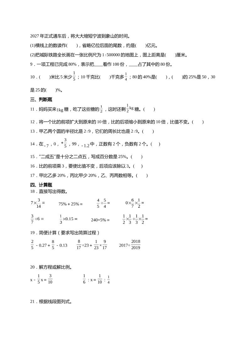 (小升初数学)2024-2025小升初考试押题培优卷苏教版A4版-青禾学社