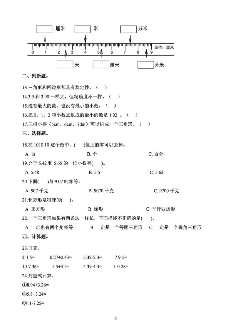 四年级下册数学北师版第一次阶段性月考，含答案-青禾学社