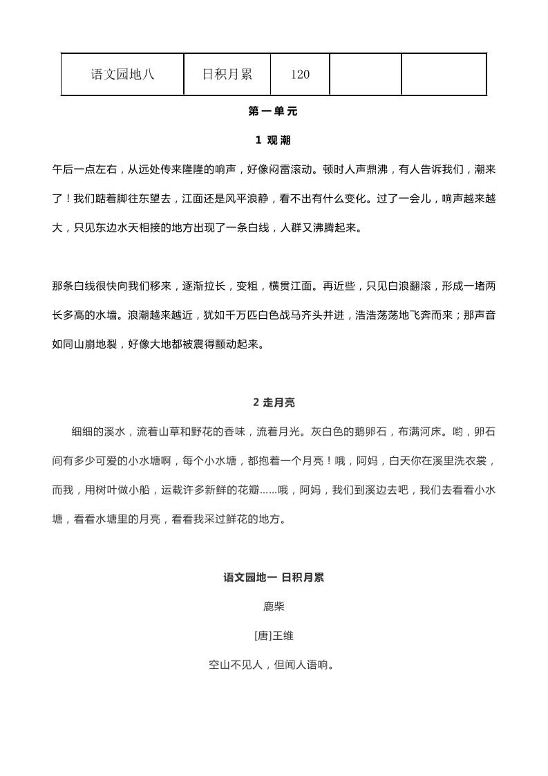 四年级上册语文背诵课文内容及闯关表-青禾学社