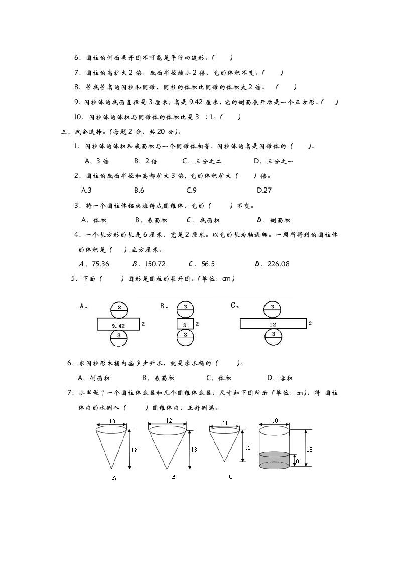 六下青岛63版数学第二单元检测卷-2-青禾学社