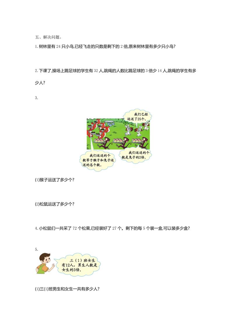 三下苏教版数学第三单元检测-1-青禾学社