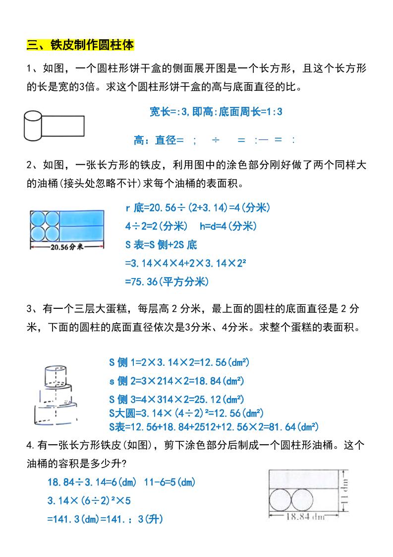 六年级下数学圆柱与圆锥易错应用题-青禾学社