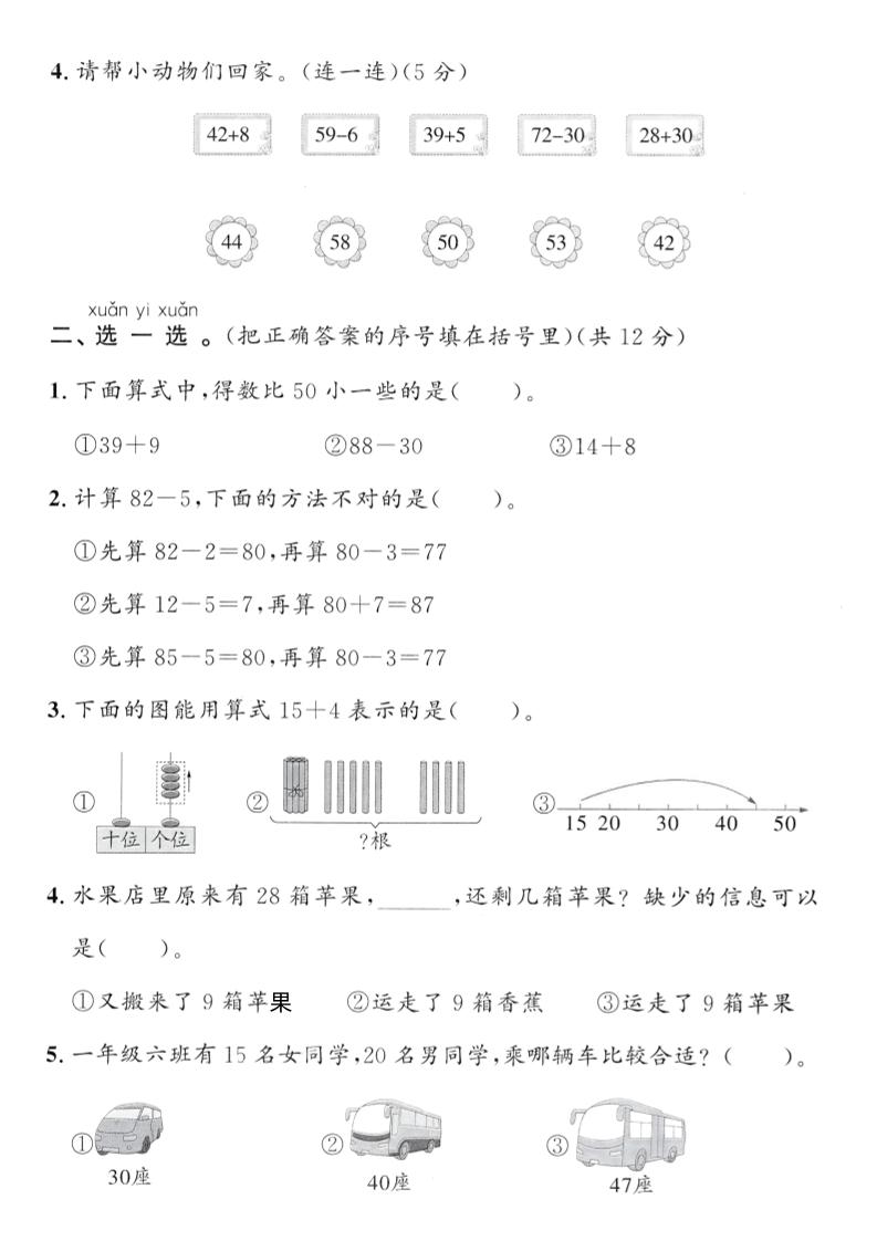 2025青岛63一下数学第四单元拔尖测试卷1-青禾学社