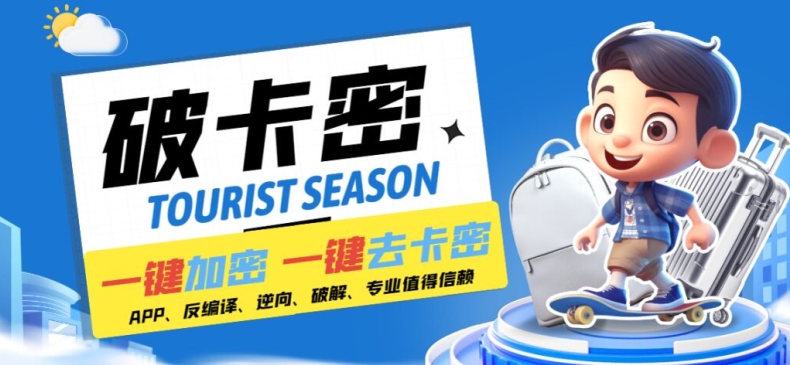安卓软件一键云端加卡密反编译弹窗公告脚本卡密一键去除破解黑科技【揭秘】-青禾学社