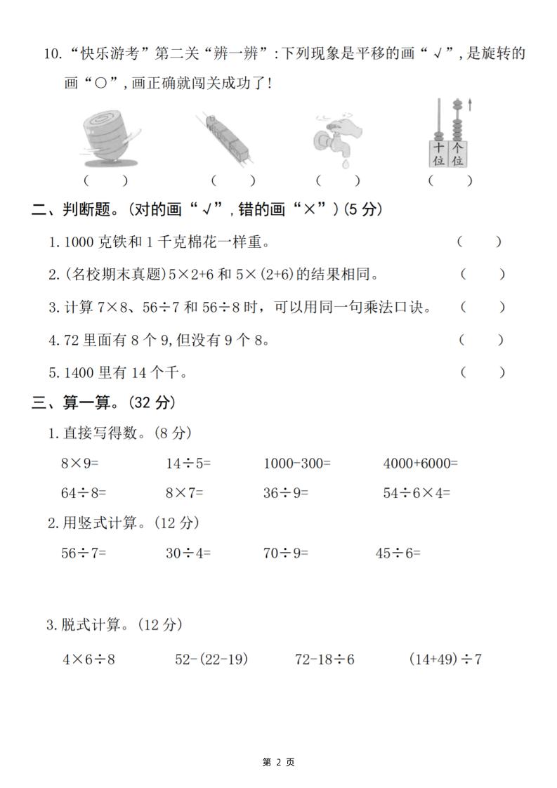 25二下数学期末拔尖检测卷-5600（含答案5页）-青禾学社