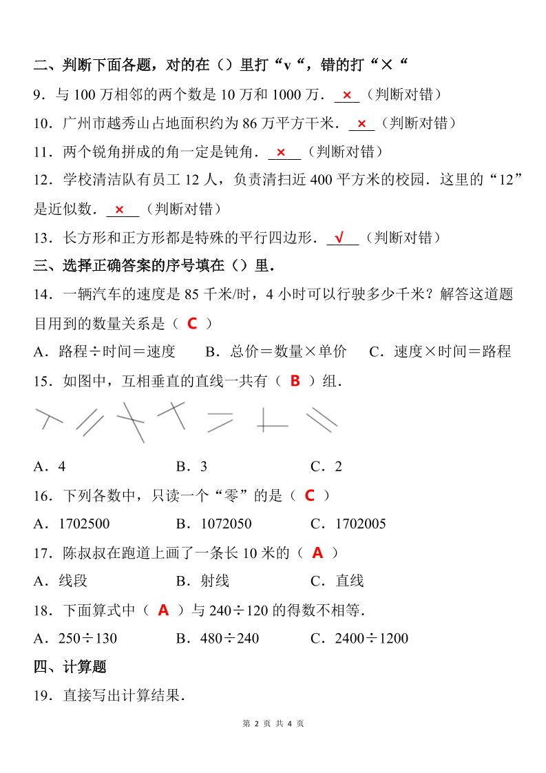 【2025秋新版】四年级上期末数学试卷-青禾学社