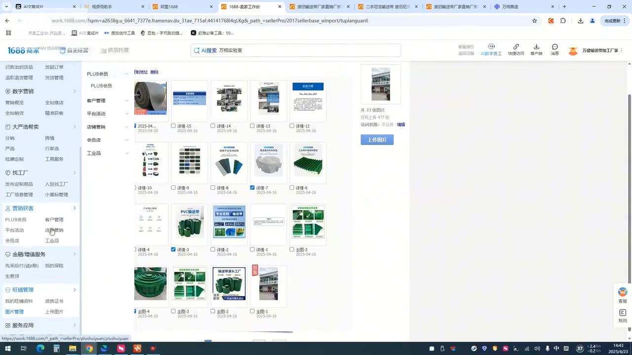 辉哥·1688高级运营课程-青禾学社