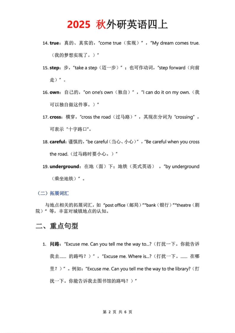 2025秋外研英语四上课堂笔记Unit_6-青禾学社