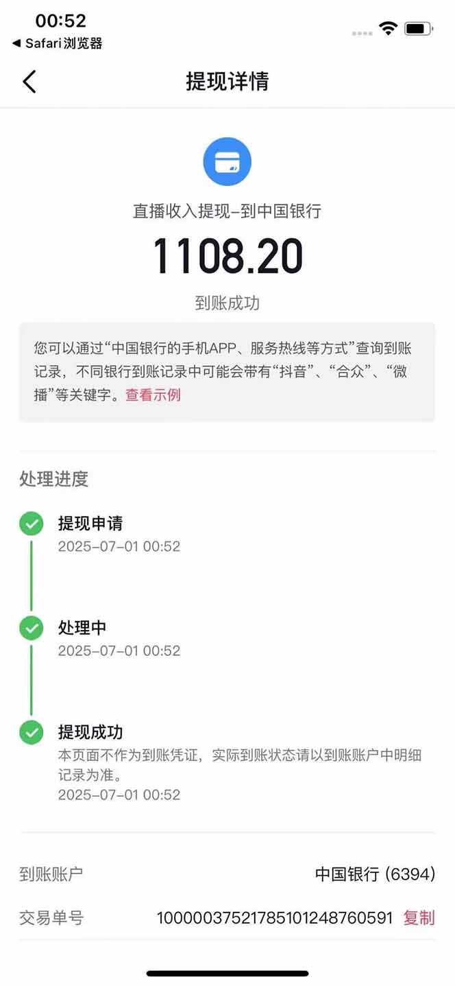 图片[3]-抖音无人撸礼物8.0玩法 全新风口   见效果快  全无人  单号当天产出2000+-青禾学社