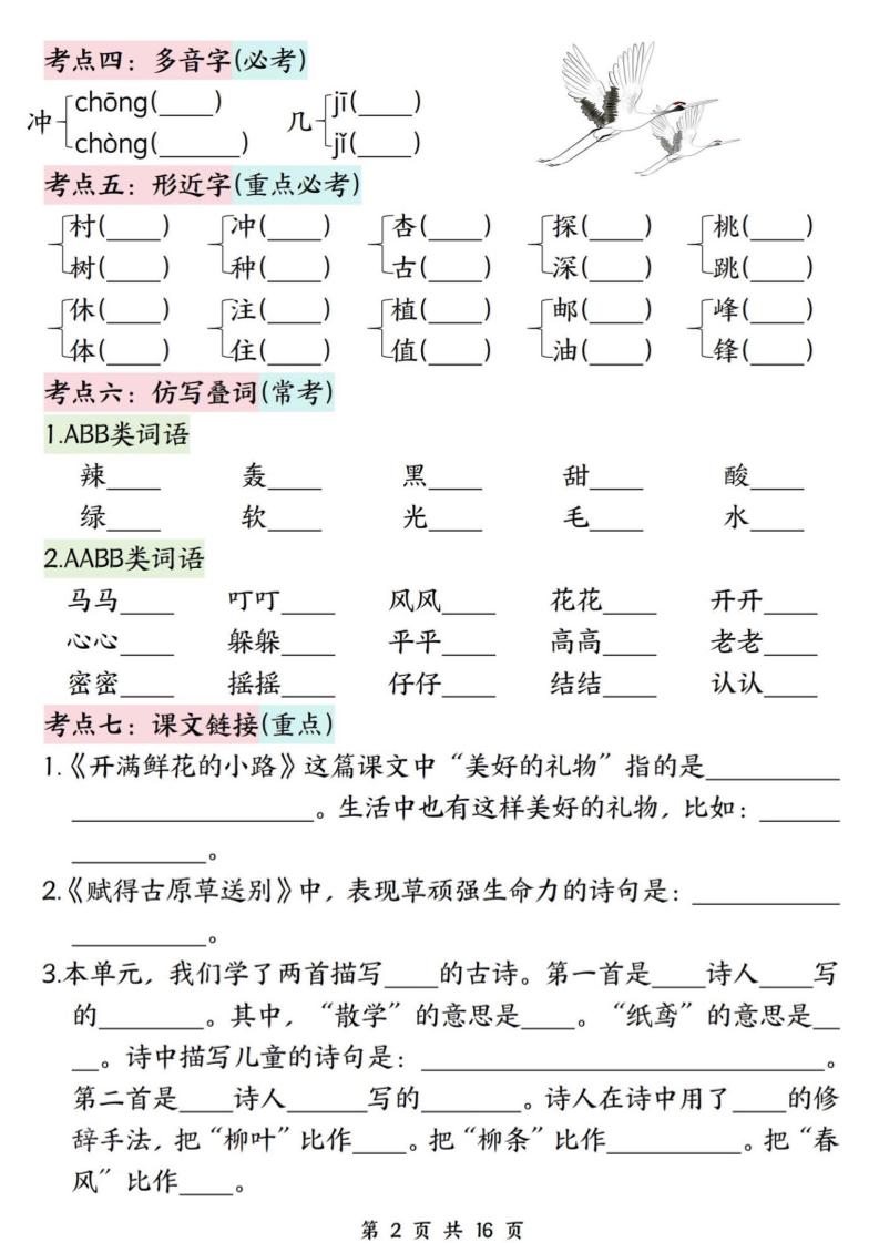 二下语文期中复习高频考点过关检测（1-4单元含答案16页）-青禾学社