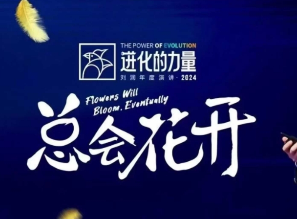 进化的力量,推荐每位圈友观看的4小时的商业洞见-青禾学社