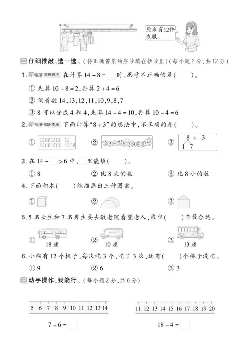 25版一下北师大数学期中押题卷5套（含答案25页）-青禾学社