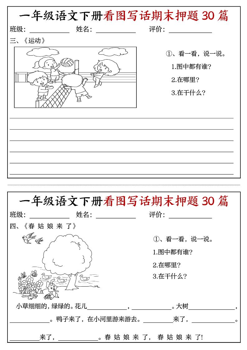 一下语文看图写话期末押题30篇（含范文22页）-青禾学社