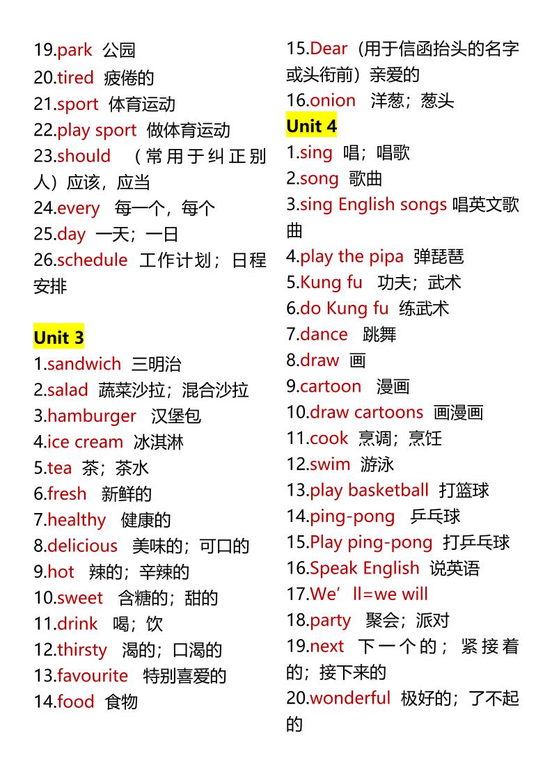 【2025秋新版】四升五年级上册英语单词汇总-青禾学社
